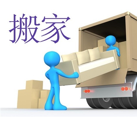 上海大众搬家 上海大众搬家